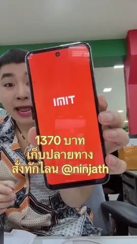1370 บาท เก็บปลายทาง สั่งทักไลน @ninjath