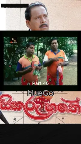 Sikuru Hathe 46 #sinhalafilm #filmes #joke #athal #film #funny #sinhalajoke #Love #trending #foryou #sinhala #srilanka #foryoupage #sikuruhathe #lovestory