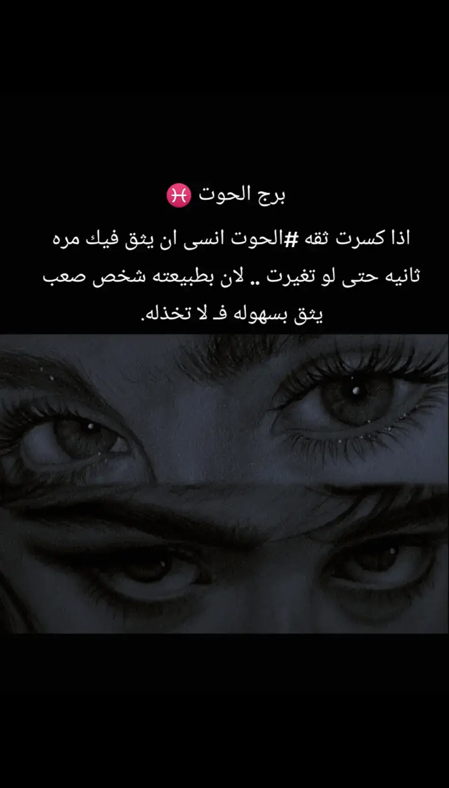 #الحوت #برج_الحوت #الابراج #الابراج_الفلكيه #برجك_اليوم #اسرارالابراج #foryoupage #vairalvideo #fyp #مالي_خلق_احط_هاشتاقات 