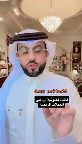 #شركة_كافا_للمحاماة #السعودية #الرياض #العملات_الرقمية 