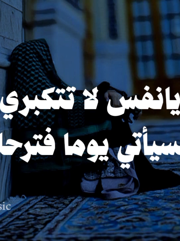 يا نفس توبي 🤍😢 #بدون_موسيقى #no_music #fypシ゚ 