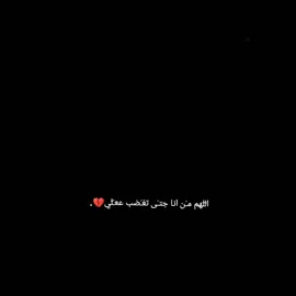 #CapCut اݪݪهم من انا حِتى تغضب عݪي💔. . . # فيدوهات#CapCut #صعدو_الفيديو #بصره_بغداد_ميسان_ذي_قار_كل_المحافظات💜 #حتى_استمر_وياكم 