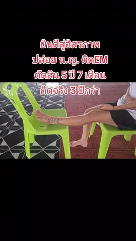 #ปล่อยนญ. #ติดem