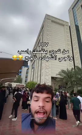 كارثه هاي😂#جامعة 