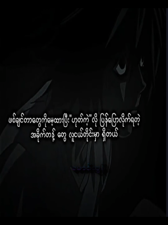 တခါတလေကျကိုယ်ဖစ်ချင်တာထက်ဖစ်သင့်တာကို ဦးစားပေးရတယ်ဗျ😊😌🥀# .... . . . #fypシ゚ #fypシ゚ #fypシ゚ #fypシ゚ #fypシ゚ #fypシ゚ #foryou #fpyシ❥tiktok🖤🌹 #fpyシ❥tiktok #စာတို💯 