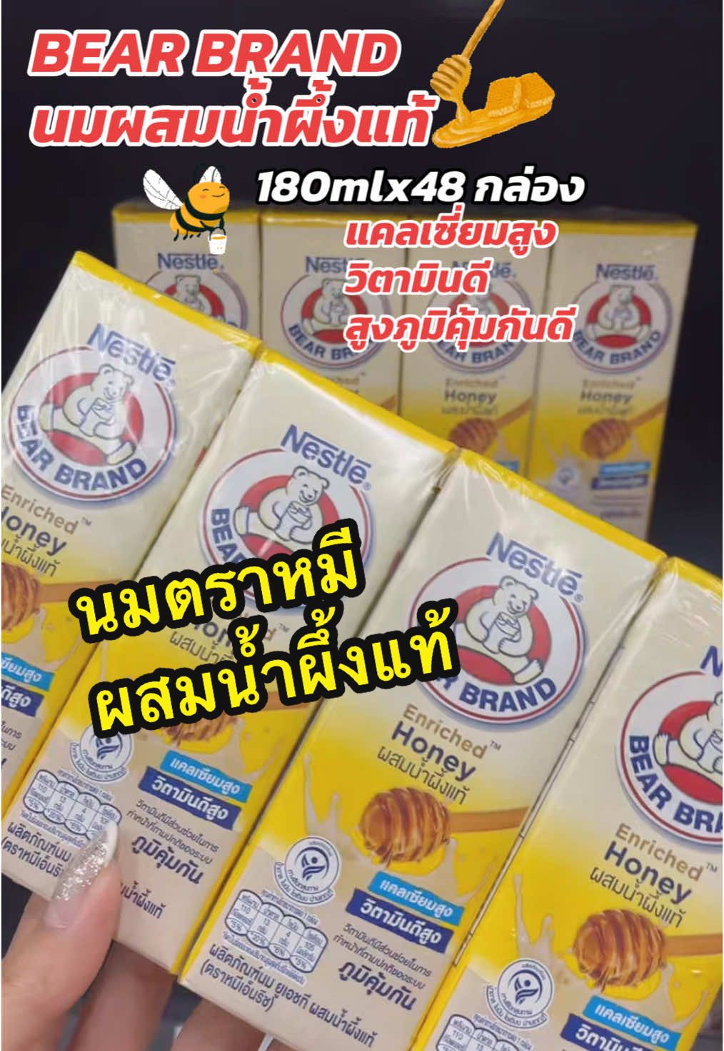 #นมตราหมี #นมตราหมี #นมหมี  #นมหมีน้ําผึ้ง #นมกล่อง #นมเด็ก1ขวบขึ้นไป #ของดีแม่และเด็ก #กินกับtiktok #ป้ายยาtiktok #TikTokShopครีเอเตอร์ 