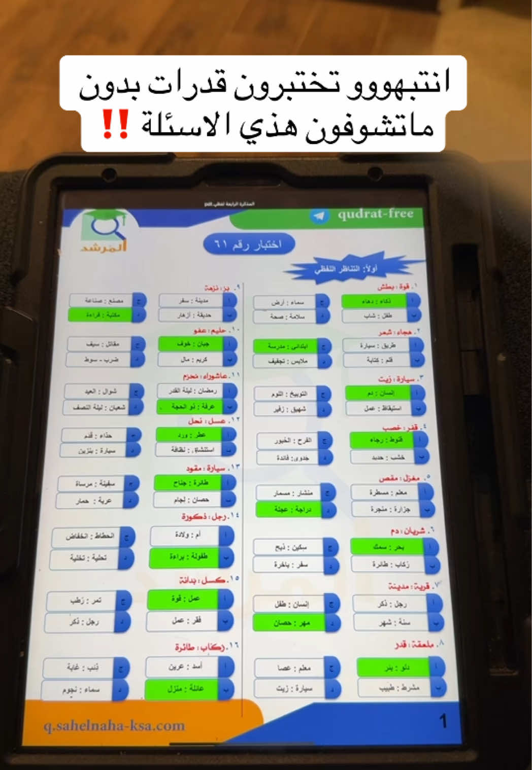 #creatorsearchinsights  اهم شي تذاكرونه في اختبار القدرات لانه بيجيكم نسخ لصق !!!