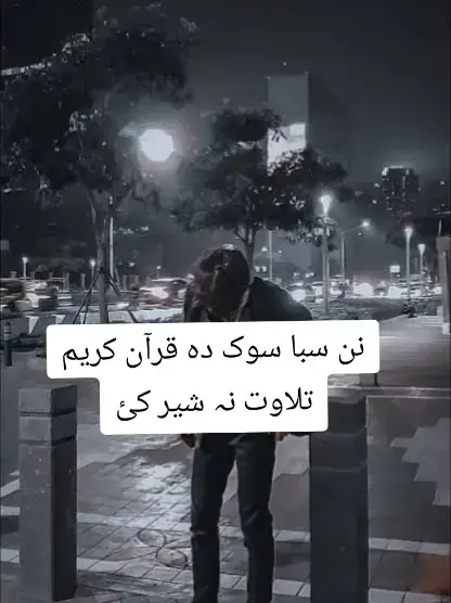 قرآن کریم #viral_video_tiktok_treding #plzunfrezemyaccount #viral_video_tiktok_treding 