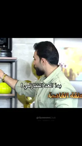 خلط الاوراق بدأ ✦ IG : Queennnclub ✦ ✧ tags:  [www.queennn.com](http://www.queennn.com/) #برنامج_قسمة_ونصيب #قسمة_و_نصيب #foryou #fyp #اكسبلورexplore #qesmawnaseeb #explore @Queennnclub #queennnclub #queennn #مالي_خلق_احط_هاشتاقات 🧢 #الشعب_الصيني_ماله_ #الشعب_الصيني_ماله_حل #قسمه_ونصيب قسمة و نصيب  #روبي #مرتضى #اسمر #ساندرا #ايمن  #ايمان #مراد #خلود #اليكس #تامر #عائشة #منال #سيدة  #جمانة #حميد دخول هوشة خناقة عركة خروج تصويت انفصال كوبل ارتباط جيش مرتعش #مرتعش ✧