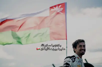 ومن بين شتى أوطان العالم، لا أرى إلا عُمانه #oman🇴🇲 #omanflag 