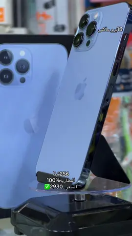 13برو ماكس#سبهتنا♥️🥀🥀 #مــتــجــر_آبــل #سبها_ليبيا_الجنوب_الليبي #سبها_فزان_ليبيا #سبها_ليبيا #fyp #viral #foryoupage #ايفونات #ايفون #13promax 