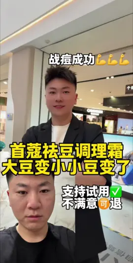 #短视频带货王 #首蔻祛痘调理霜 #祛痘调理霜 #自用好物分享 (1)#tiktokshop #fyp