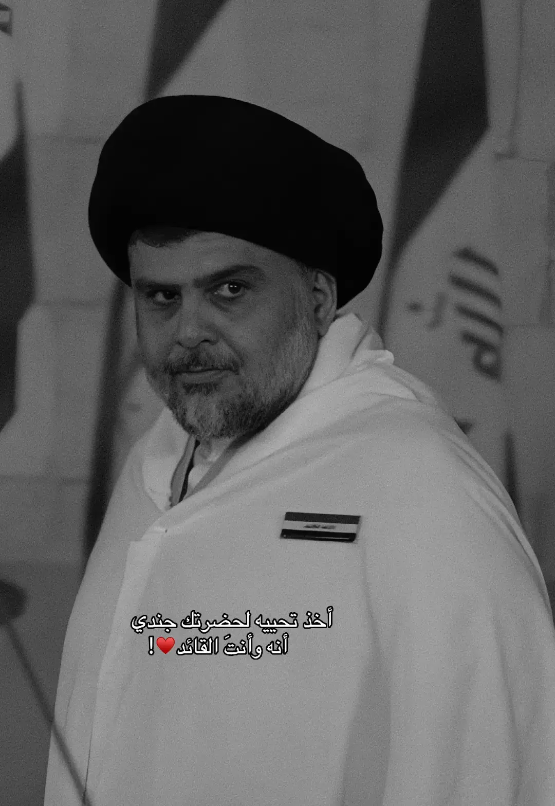#السيد_محمد_صادق_الصدر  #السيد_مقتدى_ابوهاشم  #مالي_خلق_احط_هاشتاقات🧢  #الشعب_الصيني_ماله_حل  #السيد_محمد_صادق_الصدر  #العراق  #سرايا_السلام_لَوٌآء_315_314_313  #الصدرين_جنود_السيدالقائد_مقتدىالصدر  #الساده_الموسوي  #الساده_الموسوي  #السيد_محمد_صادق_الصدرعزهو_الله_وقدس  #الابنان  #السيد_محمد_صادق_الصدر 