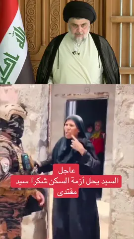 عاجل السيد يحل أزمة السكن