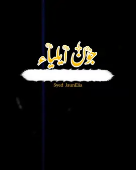 JaunElia+Lela Majnu 📚#foryou #foryoupage #urdupoetry #jauneliapoetry #johneliaa_poetry #1millionaudition #unfreezemyacount #fyp #syed_jaunelia 