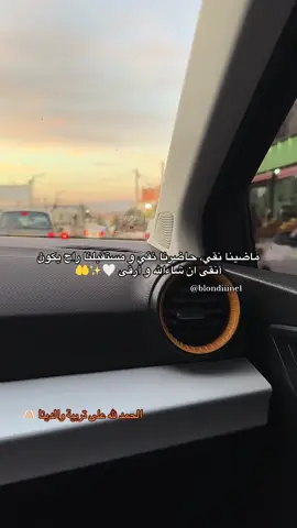 ماضينا نقي، حاضرنا نقي …🤍✨🤲 #ماضينا_الجميل #ماضينا_حاضرنا #مستقبلنا #كلام_من_ذهب #foryoupage #fyp #chlef #follow #foryoupage❤️❤️ #tik_tok #fypp #fypシ゚ #pourtoi 