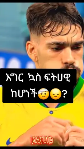 #naymar_jr 🥺🥺🥺#ethiopian_tik_tok🇪🇹🇪🇹🇪🇹🇪🇹 