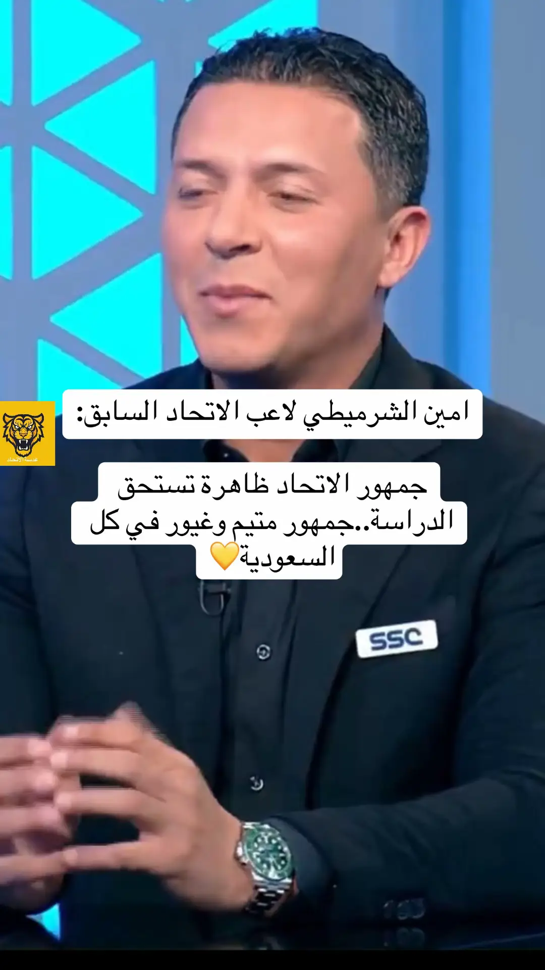 امين الشرميطي لاعب الاتحاد السابق💛#ترند  #الاتحاد #fypシ #viral #explore #اكسبلوررررر #tiktok_arab #الاتحاد_قوة #الاتحاد_العميد #foryou #جمهور_الاتحاد #نادي_الوطن #نادي_الشعب #foryoupage #pov # #trending #asmr #trend #for #الاتحاد#الهلال #الاهلي #النصر 