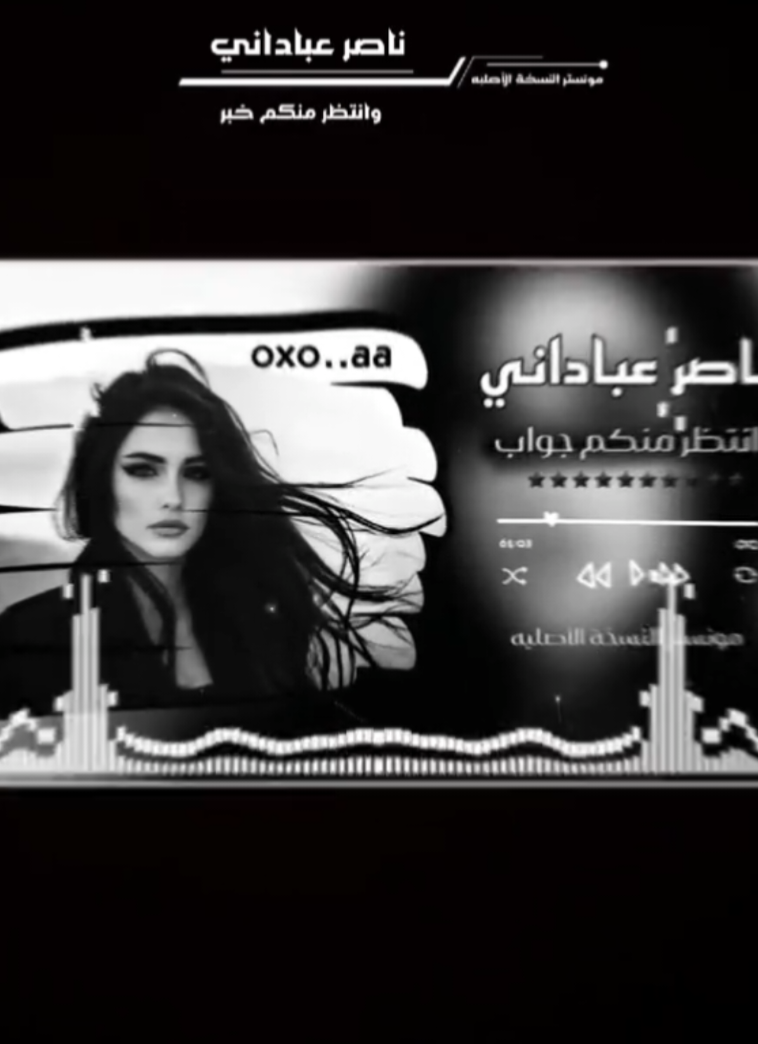 انتظر منكم خبر🎧😔👑💥ناصر عباداني #ترند#موسيقى_حزينه  #حسب_الطلب #البس_السماعه🎧 #رياكشن  #موالات_حزينة_عراقية💔   #اغاني🎧🖤 #اغاني_مسرعه💥 #الصوت_المعدل #موجات_صوتيه🖤🔥 #ريمكسات #صوتيات #ريمكس🔥🖤 #الام #حيدر_العابدي #الحنجره_الذهبيه #حزن💔💤ء #متابعيني_احبكم #viral #aveeplayer🎶 #song #phonkmusic🔥🔥🔥 #phonk #phonk_music #paratii #viralvideo #video #you #foryou #fyp 