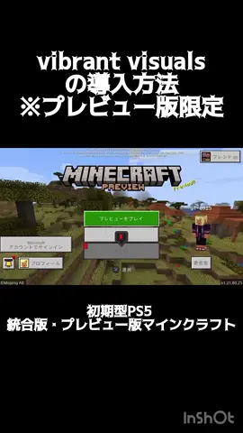 #イクラ統合版　VibrantVisualsの導入方法#Minecraft #vibrantvisuals #マイクラ統合版 #マインクラフト #影mod #マインクラフト統合版
