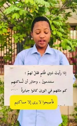 إذا ‏رأيت ذوي ظلم فقل ‏لهم#شعر##الخطيبالصغير.يلقي.