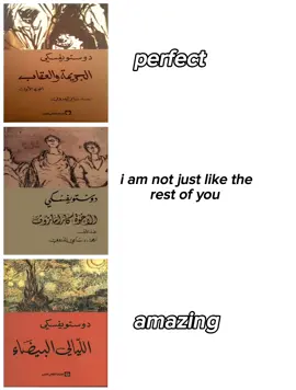 أفضل ما كتب دوستويفسكي الإخوة كارامازوف #دوستويفسكي #الجريمة_و_العقاب #الإخوة_كارامازوف #الليالي_البيضاء #كتب #روايات 