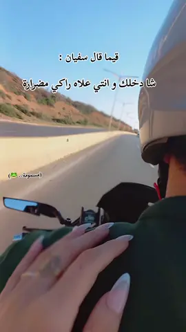 ڨاع عندنا وحدة مسمومة في حياتنا 🐸🤷🏻‍♀️  #jador #likе #fyp #فراشاتي_الحلوين🥺🦋 