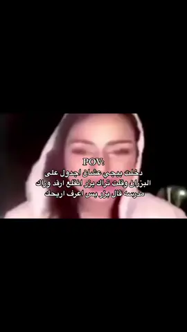 والله ماعاد فيه بزارن كلهم يرعون #الشعب_الصيني_ماله_حل😂😂 #مالي_خلق_احط_هاشتاقات #اكسبلورexplore #اكسبلور 