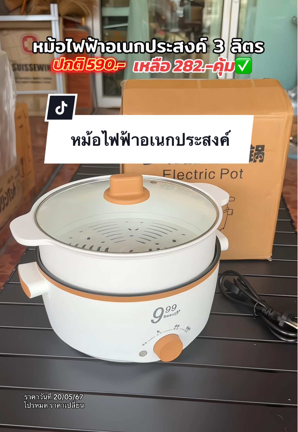 หม้อไฟฟ้าอเนกประสงค์ ขนาด 3 ลิตร  #ต้มผัดแกงทอด  #หม้อไฟฟ้าเอนกประสงค์  #หม้อไฟฟ้า  #หม้อชาบูไฟฟ้า  #gadgetป้ายยา 
