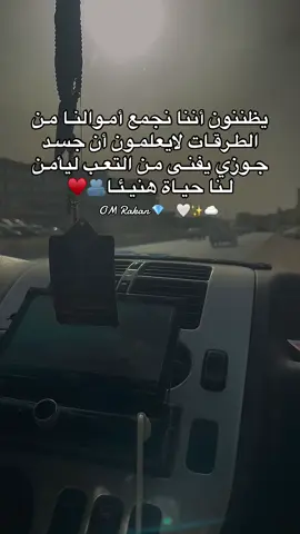 #زوجي #تعب #ليبيا #طرابلس #الخمس #تخديريون🖤✨ 