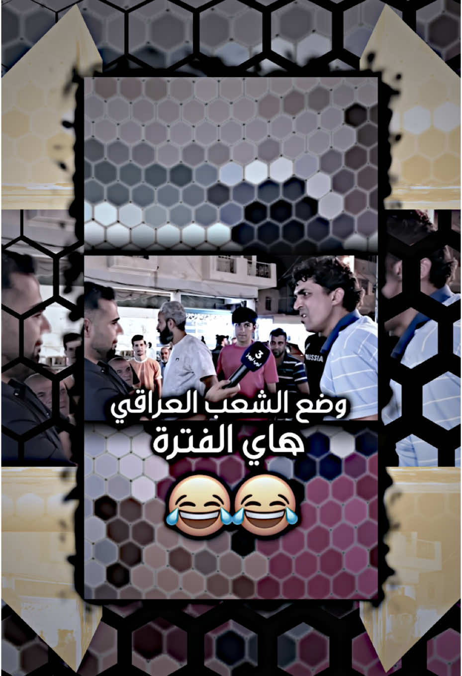 وضع الشعب العراقي حالياً 😂🤦‍♂️..!! #المصمم_علي_الموسوي  #وضع  #الشعب  #العراقي  #حاليا  #العراق  #ترند 