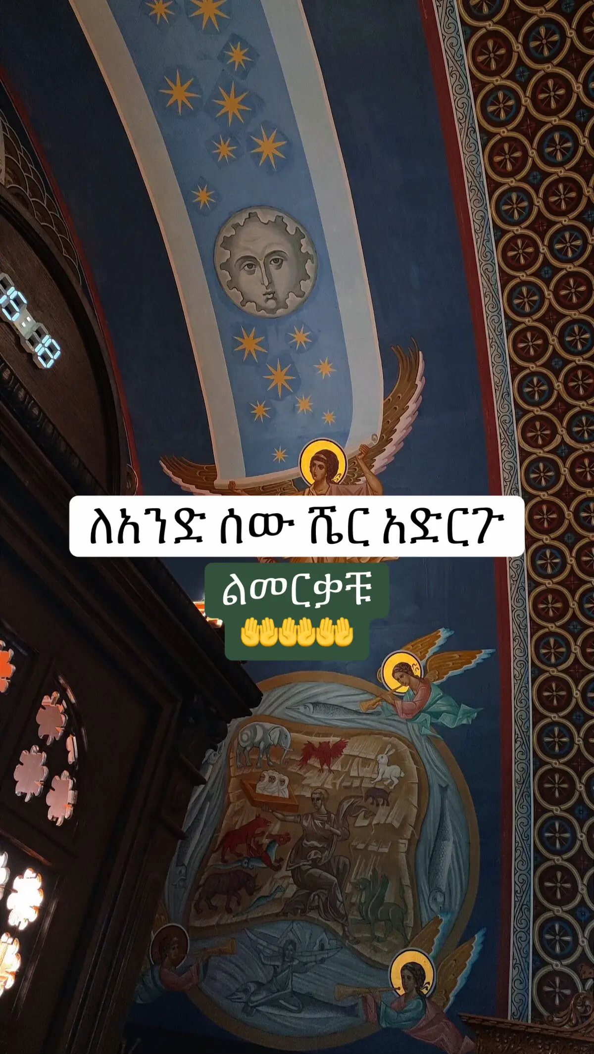 #creatorsearchinsights #ኦርቶዶክስ_ተዋህዶ_ፀንታ_ለዘለዓለም_ትኑር #ቅዱስ_ሚካኤል_ለሁላችን_ይድረስልን #ቅዱስሚካኤል_አባቴ #fyp #ኦርቶዶክስ⛪ተዋህዶ⛪ለዘለዓለም🙏ትኑር🙏 #fyp #fyp #ኦርቶዶክስ⛪ተዋህዶ⛪ለዘለዓለም🙏ትኑር🙏 #foryoupage #ethiopian_tik_tok🇪🇹🇪🇹🇪🇹🇪🇹 #ethiopian_tik_tok🇪🇹🇪🇹🇪🇹🇪🇹 #viralvideos #ethiopian_tik_tok #ኢትዮጵያ_ለዘለዓለም_ትኑር🇪🇹🇪🇹🇪🇹 #ethiopian #eritreantiktok🇪🇷🇪🇷habesha #ኢትዮጵያ_ለዘለዓለም_ትኑር🇪🇹🇪🇹🇪🇹 #ሚካኤል 