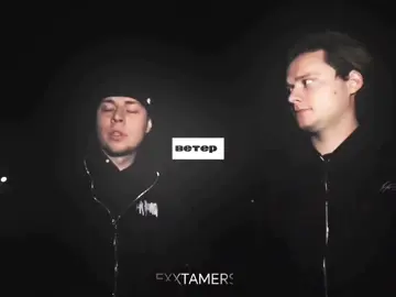 Мои отцы. #extimers #extamers #exxtamers #exile #frametamer #globalrecommendations #хазяева 