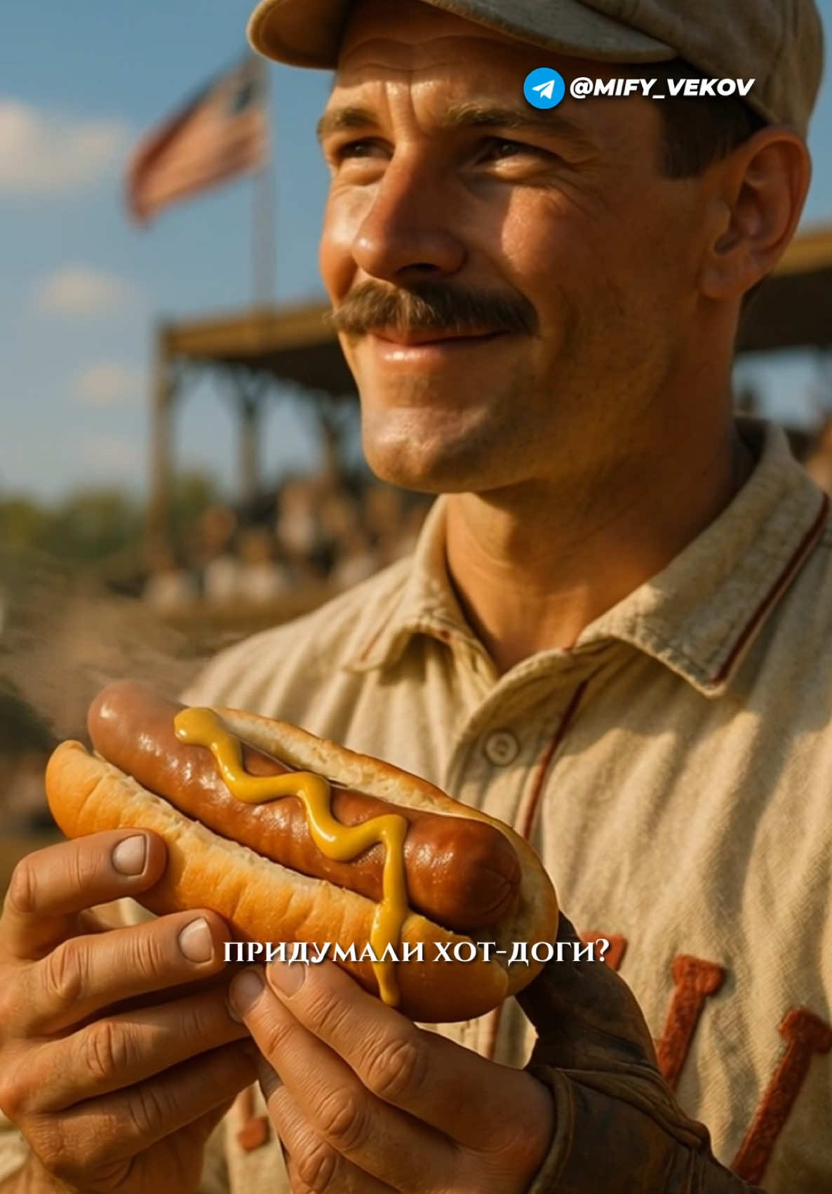 Как придумали хот-доги?🌭      🌭 Почему хот-дог — это не кулинария, а чистая случайность? Смотрите, как один уличный продавец изменил уличную еду навсегда.
