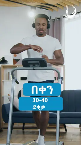 ክብደት ለመቀነስ ሩጫ ወይስ እርምጃ Running vs walking for joint health  #walking#physicaltherapy #physiotherapy #Running #weightlosstips #relatable #simplesteps #dreamhospital #dreamorthospine #creatorsearchinsights #djbutitiktok🇩🇯 #addisababatiktok🇪🇹 #eritreantiktok🇪🇷🇪🇷habesha #viralvideos #excercise #somalitiktok #sudanese #kenyantiktok🇰🇪 #eastafrican #dreamteam #orthopedicsurgeon #sportinjury #joint#jointinjury #jointpain#jointpainrelief #jointpaintreatment #sport#healthy #healthylifestyle #healthyjoints #weightlossjounrey 