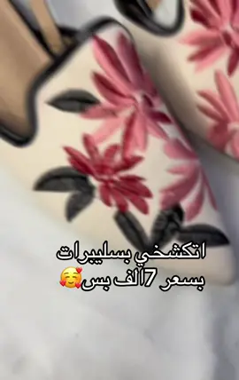 سليبرات من شي إن كوالتي يجنن طبيات بسعر 7الف بس #اكسبلورالعراق_السعوديه_الاردن_الخليج #دعم #احذيه_نسائيه_ماركة #احذيه_مميزه #الشعب_الصيني_ماله_حل😂😂 