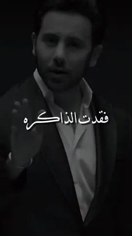 جعلني افداك دنيا واخره❤️ #فؤاد_عبدالواحد  #فقدت_الذاكره