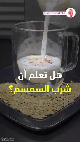 فوائد السمسم - الشعير - حب الرشاد - الحبة السوداء مع الحليب #سمسم #شعير #حب_الرشاد #الحبة_السوداء #حبة_البركة #حليب #صحة #وصفة #وصفات #فوائد #قناة_الوصفات_الزوجية #infoburst