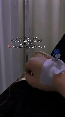 ❤️‍🩹 #الحمدلله_دائماً_وابداً #اللهم 