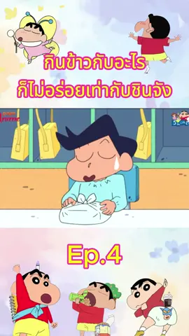 #foryou #fyp #ฟีดดดシ #การตูนในวัยเด็ก #การ์ตูน #ชินจัง 