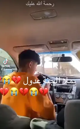 #ادعوله بالرحمه #عادل_الجنيدي عدول
