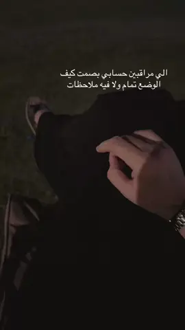 #‏الي مراقبين حسابي بصمت كيف الوضع تمام ولا فيه ملاحظات#الشعب_الصيني_ماله_حل😂😂 #fyp #foryou #اكسبلورexplore #اكسبلور 