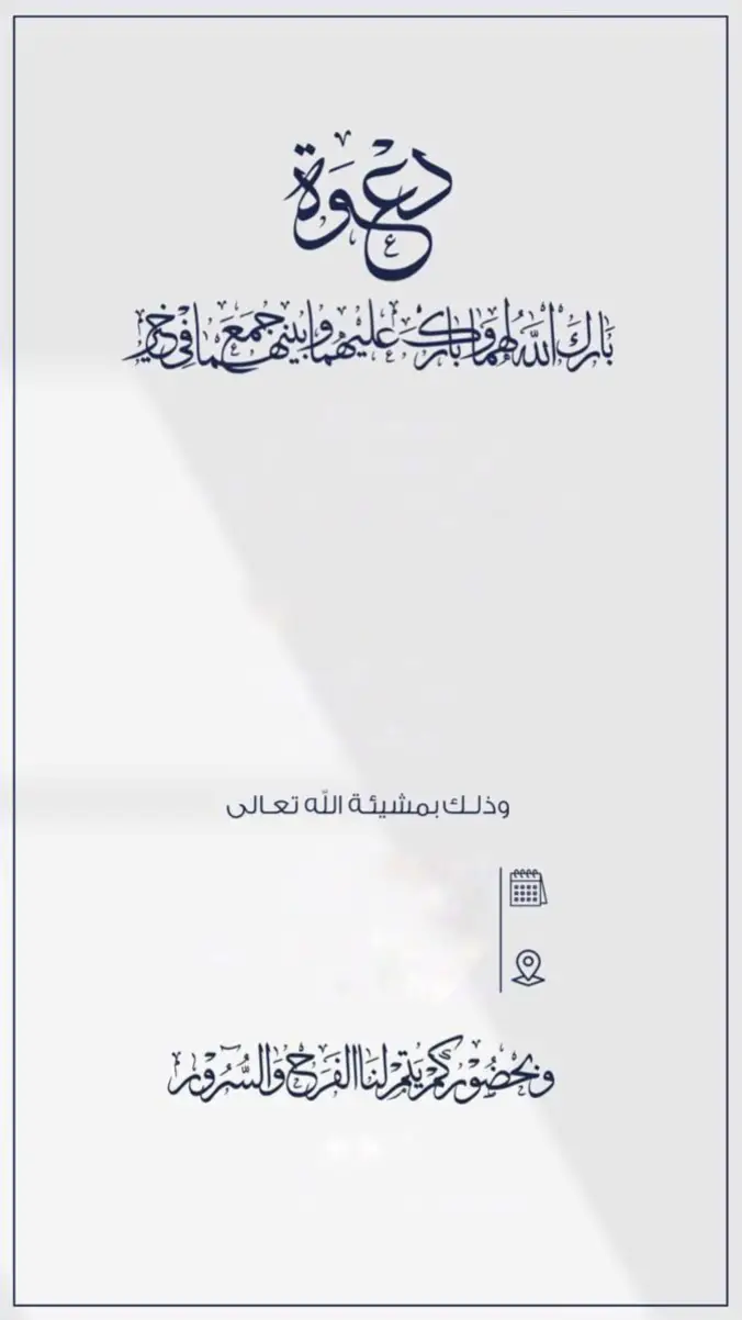 #تصميم #دعوات_الكترونيه #تخرج #دعوة_زواج #دعوة_عقد_قران #إعلان_خبر_التخرج #عقد_قران #دعوة #زواج #دعوات_مجانيه