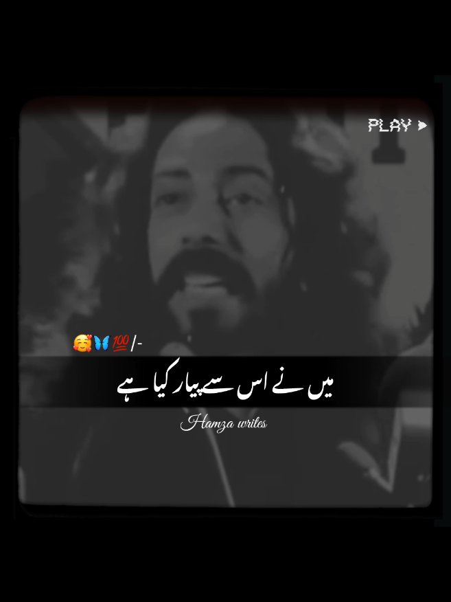 میں نے اس سے پیار کیا ہے #poetey #alizaryoun #foryou #foryoupagе #viravideo #standwithkashmir #burhantv #illu #viral #fyp #fypツ #alizaryoun86 