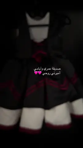 توأم روحي بنتي وحبيبتي وصديقتي 🌸🩷#حفلات #بنات #اكسبلور_تيك_توك 