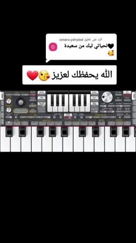 الرد على @omare.yahyawi #سانتي_حنين_عليك😮‍💨🎹💔 #مانيني_والحلويات🎹😂🥵 #ابوني_ياك_باطل_ولا_حنا_مانستاهلوش #مشاهدين_تيك_توك_❤❤😔😍❤ 