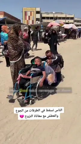 يا الله رحمتك ولطفك بأهل غزة 💔 #غزة 