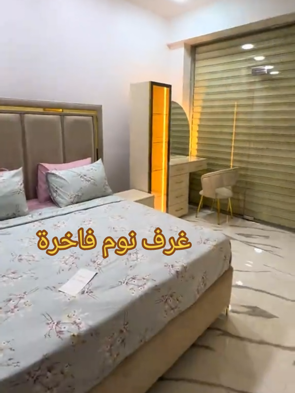 🔴 la chambre ORAS 🔴 ⭕️maison capitonnée ⭕️ ☎️0558930165 ☎️0556895532 ☎️0550367073 🚩Localisation : douera Alger  🚩Maps : ( maison capitonnée )  Soyez les bienvenus #fyp  #coiffeuse #decorationintérieur #algeria #chambreacoucher #dressing #armoire #meuble  #lit_capitonné #chambre #chambre_à_coucher_moderne  غرف نوم فاخرة 
