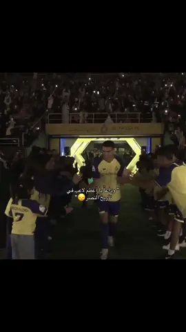 #كريستيانو_رونالدو #النصر_السعودي 