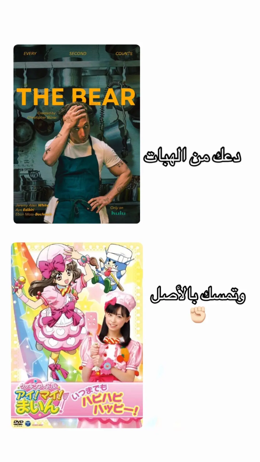 نجمة الطبخ افضل من ذا بير واقطع #سبيستون #spacetoon #نجمة_الطبخ 